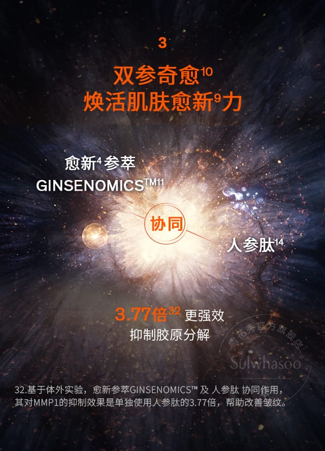 第六代 AG旗舰厅人参霜