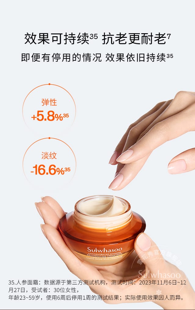 第六代 AG旗舰厅人参霜