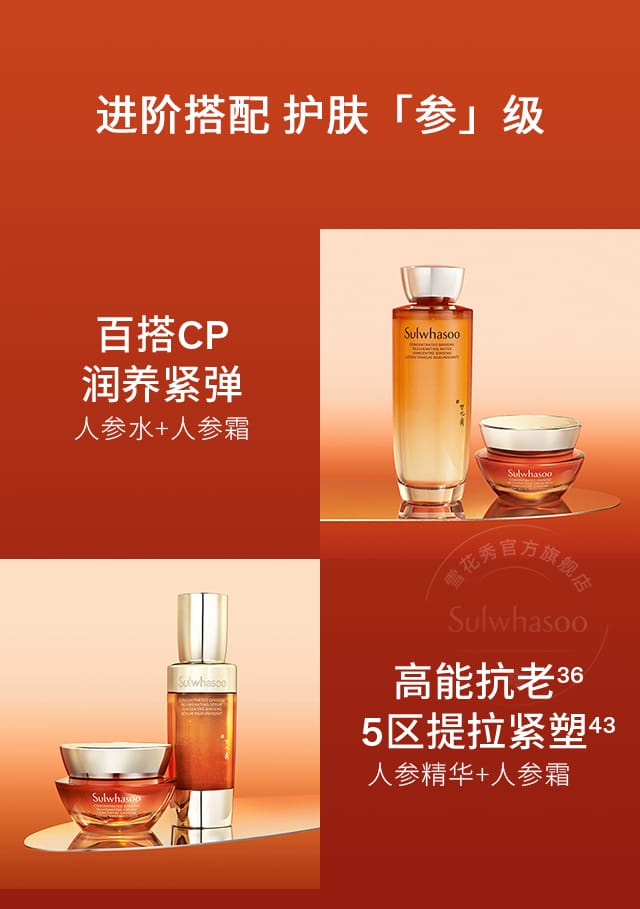 第六代 AG旗舰厅人参霜