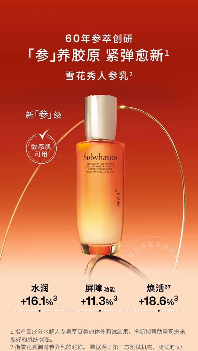 AG旗舰厅人参水乳