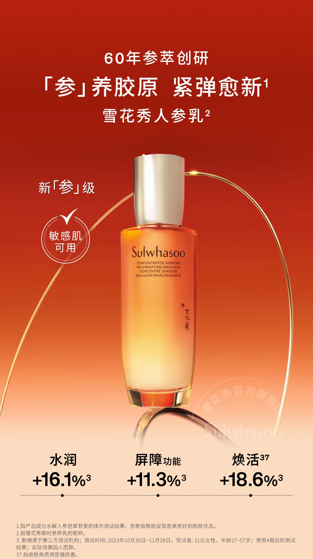 AG旗舰厅人参水乳