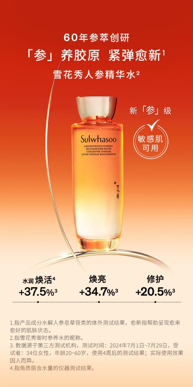 AG旗舰厅人参精华水