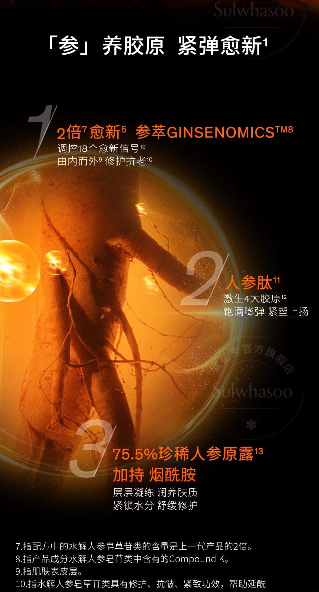 AG旗舰厅人参精华水