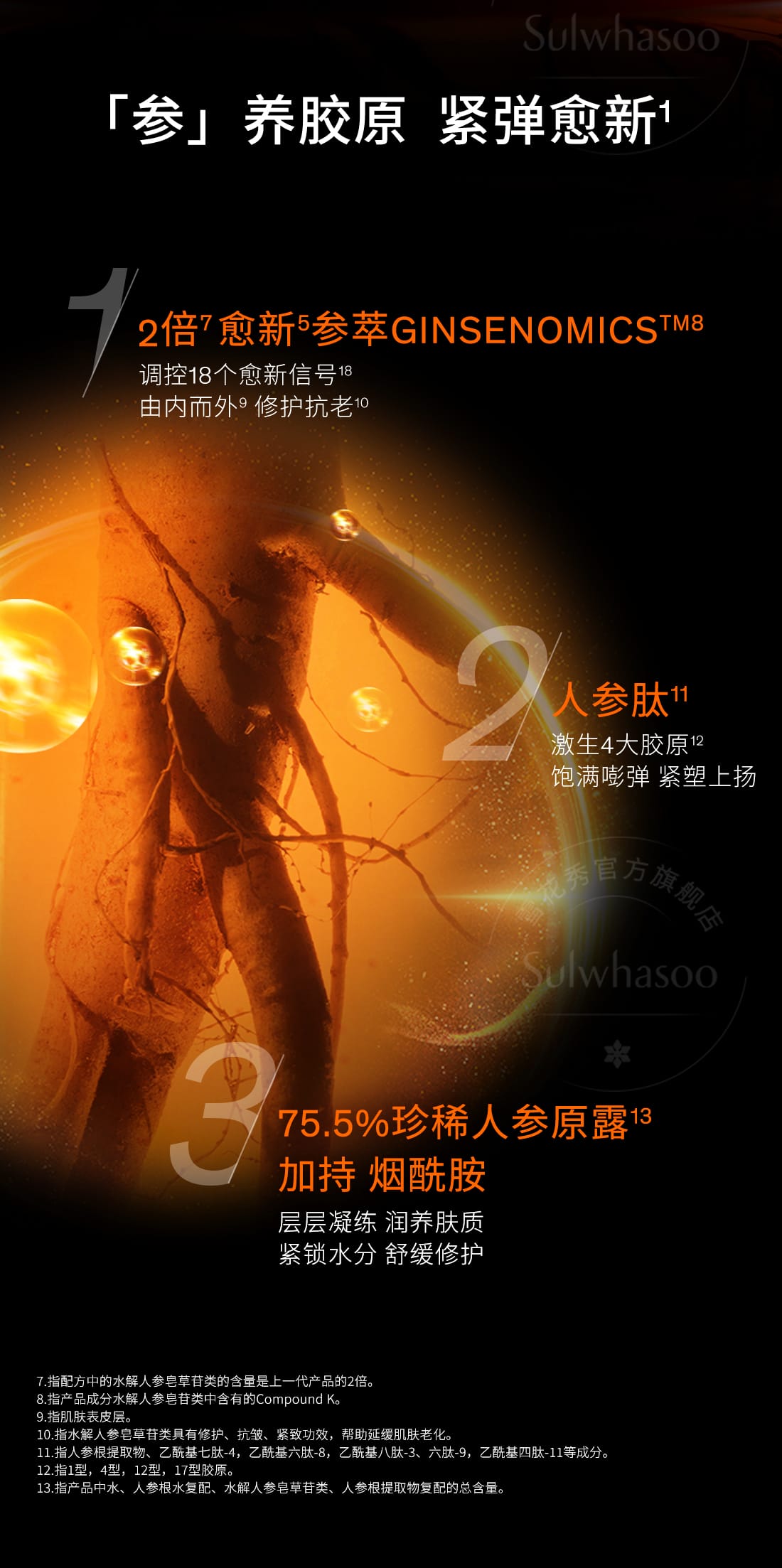AG旗舰厅人参精华水