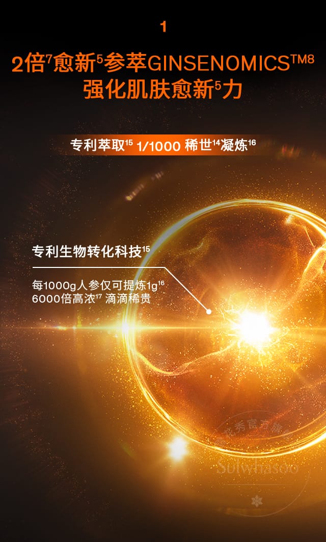 AG旗舰厅人参精华水