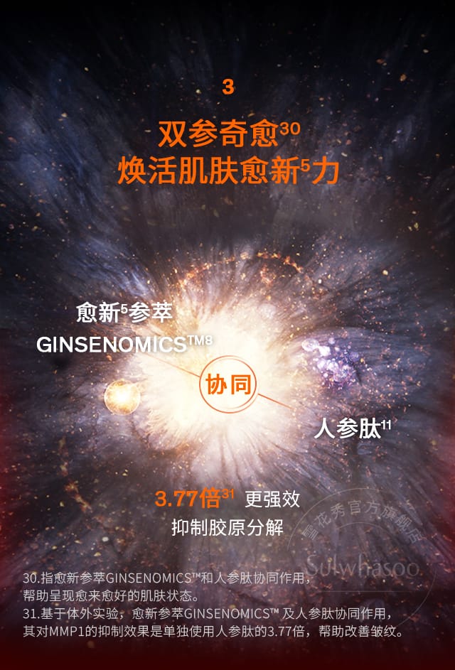 AG旗舰厅人参精华水