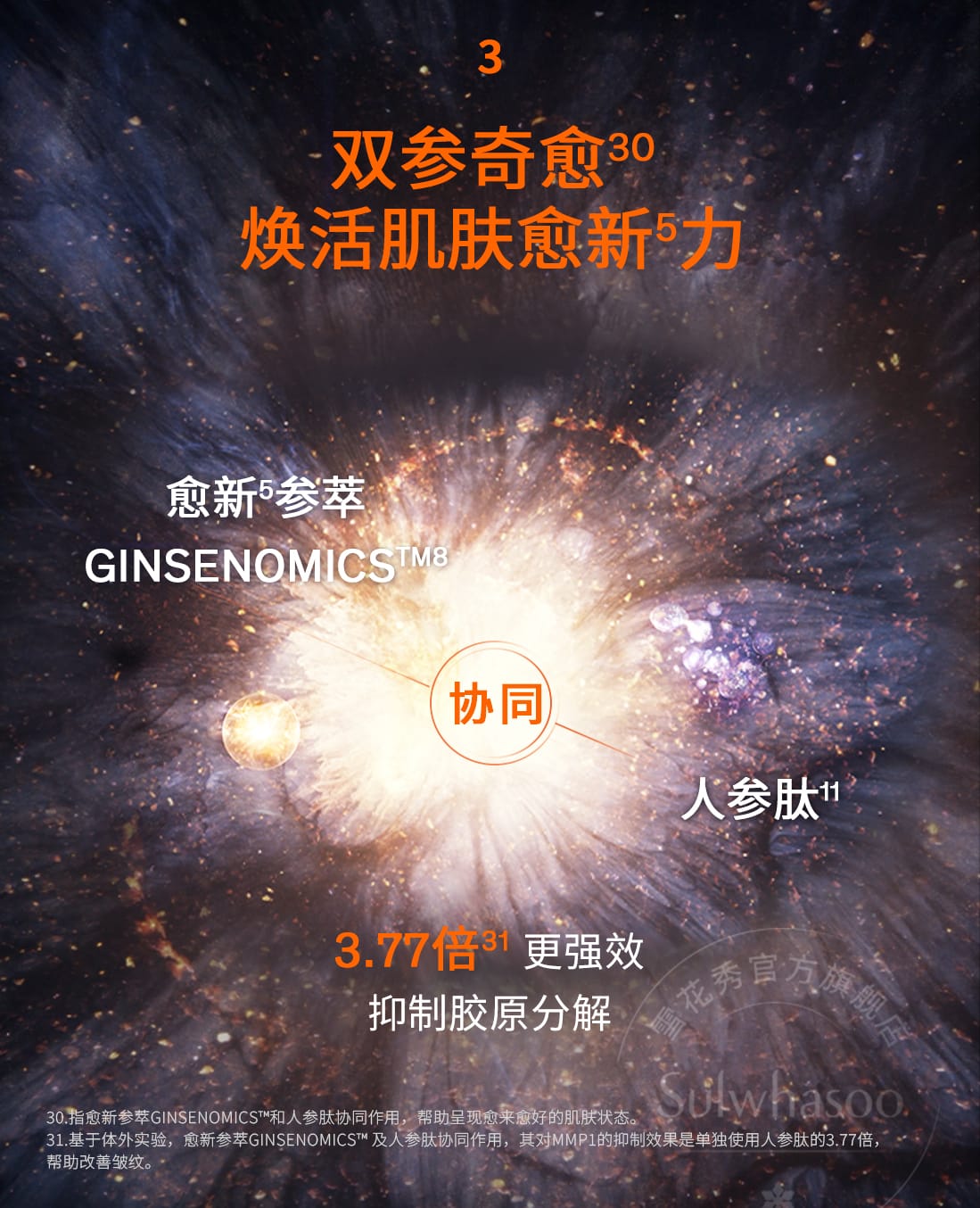 AG旗舰厅人参精华水