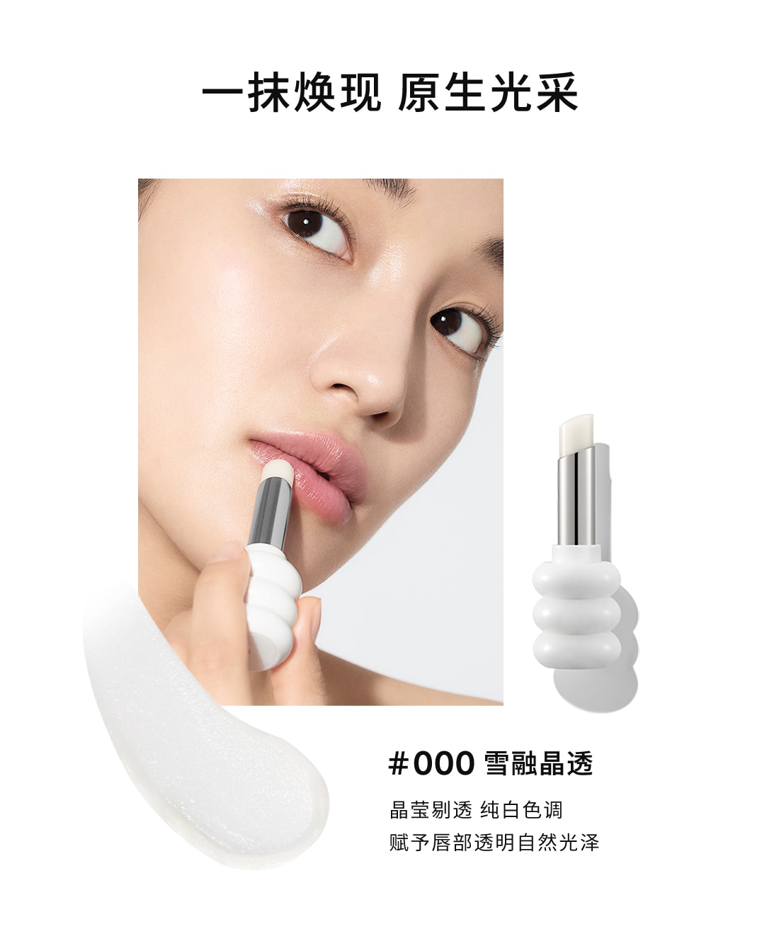 AG旗舰厅焕活润唇膏
