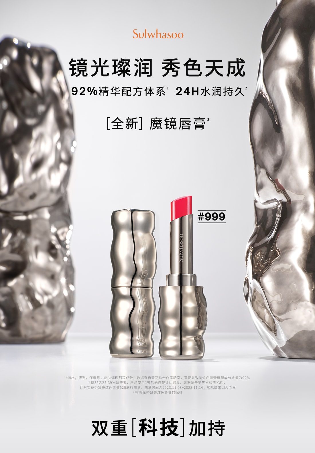 AG旗舰厅致美炫色唇膏