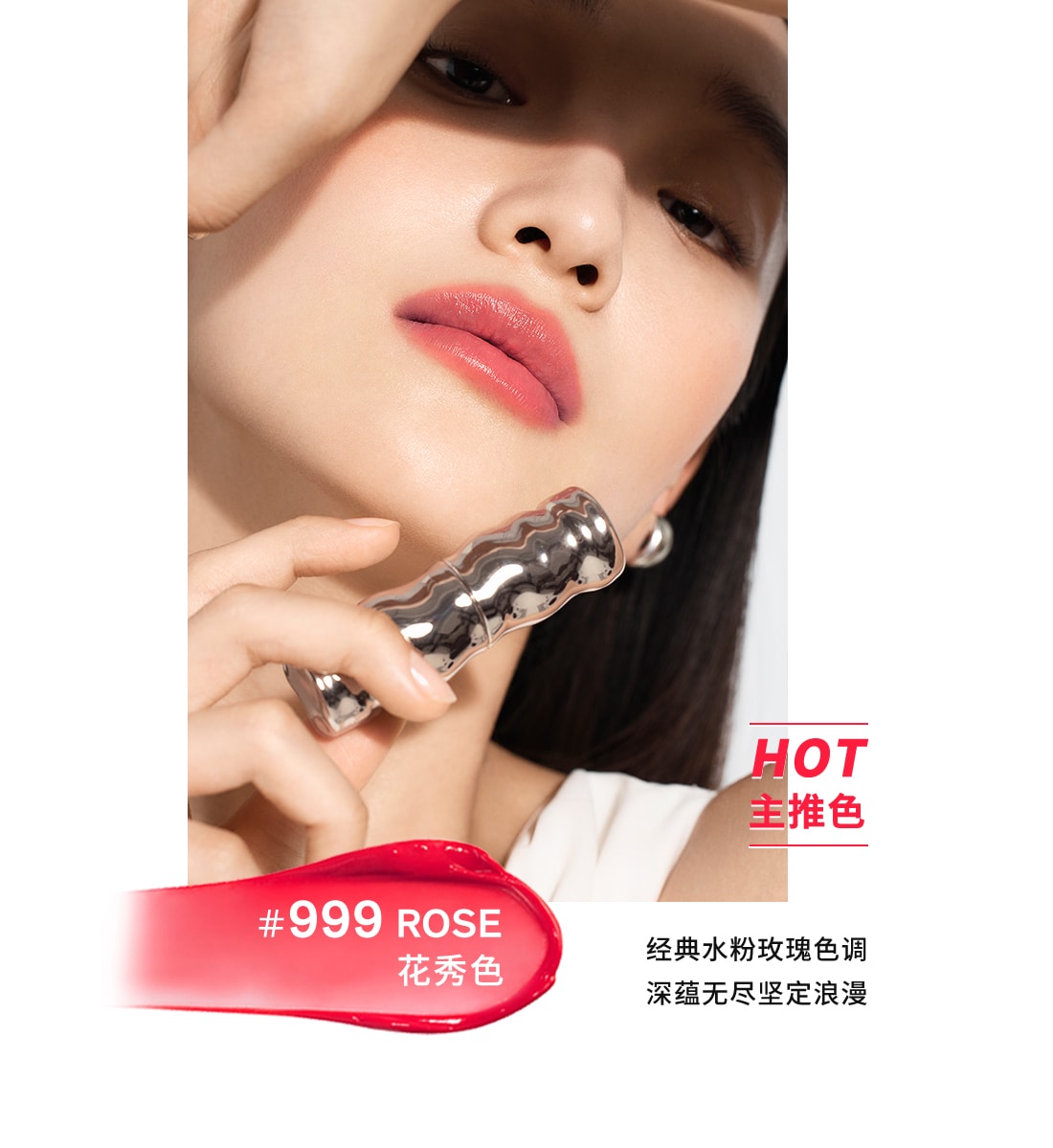 AG旗舰厅致美炫色唇膏