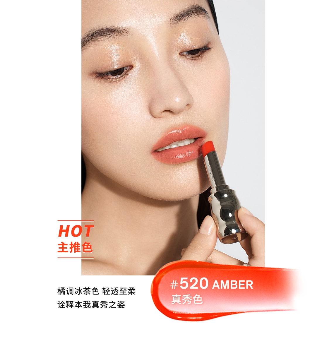 AG旗舰厅致美炫色唇膏